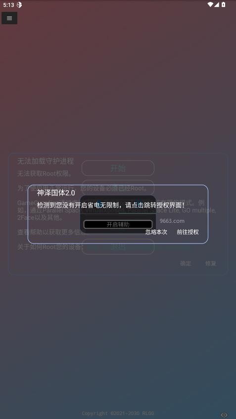 神泽国体2.0手机版截图3