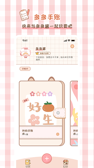 多多手帐app截图1