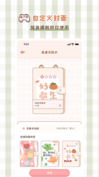 多多手帐app截图2