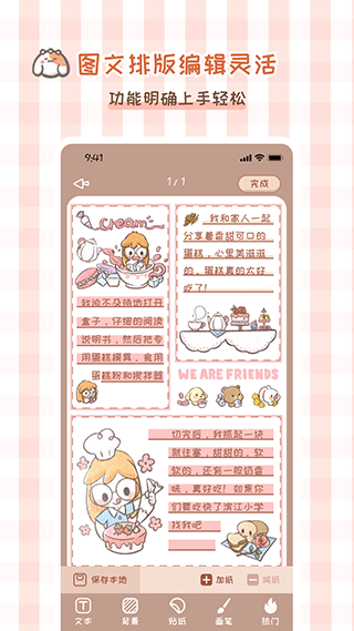 多多手帐app截图4
