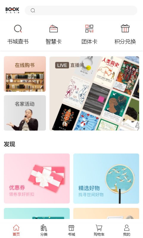 深圳书城官方app