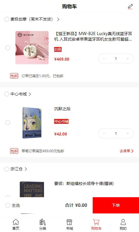 深圳书城网上书店截图1