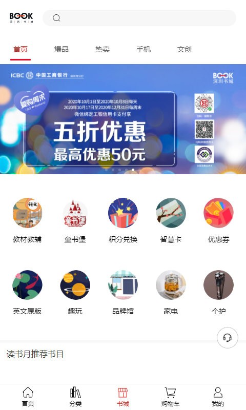 深圳书城网上书店截图3