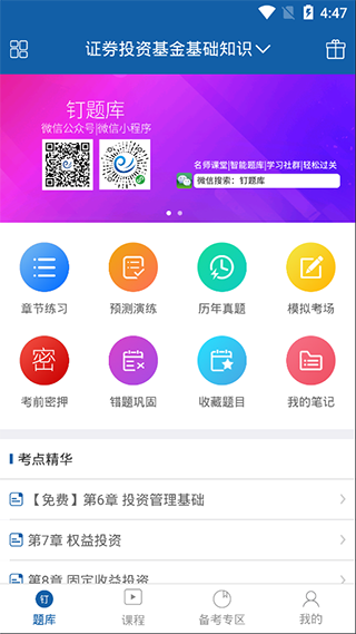 钉题库app截图1