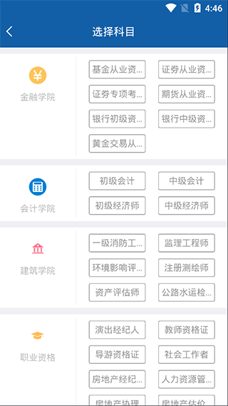 钉题库app截图2