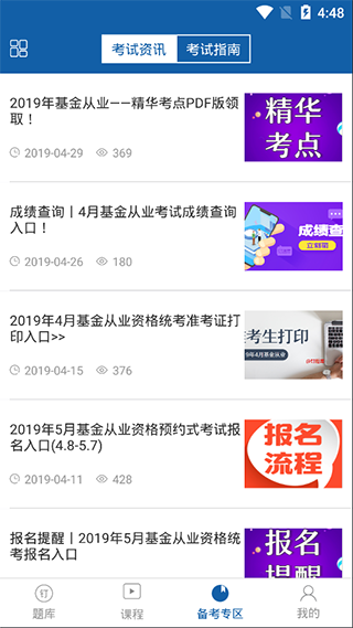 钉题库app截图3
