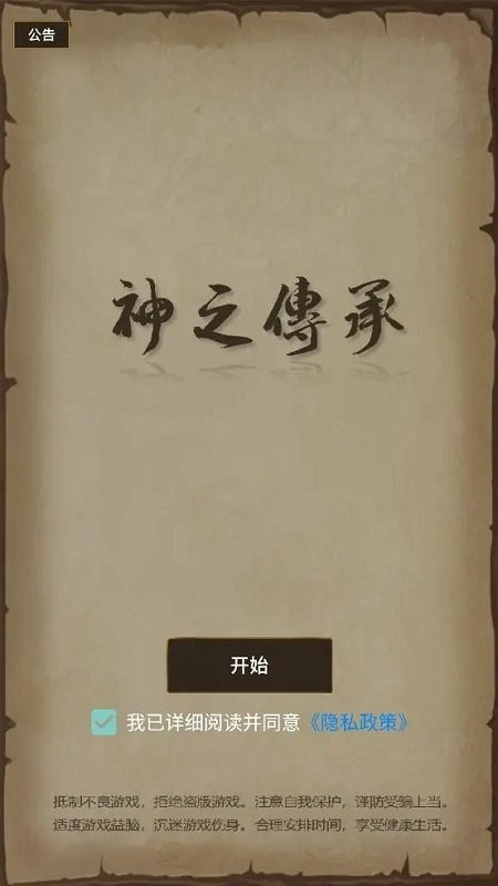 神之传承破解官方版