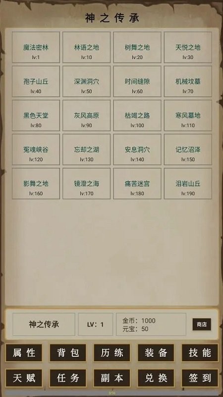 神之传承无限元宝版截图1