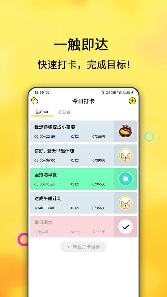 每日计划手机版截图1