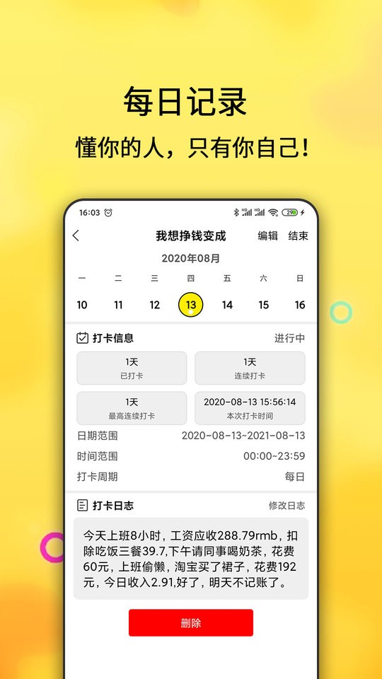 每日计划手机版截图2