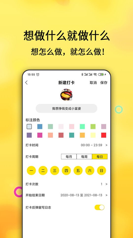 每日计划手机版截图3