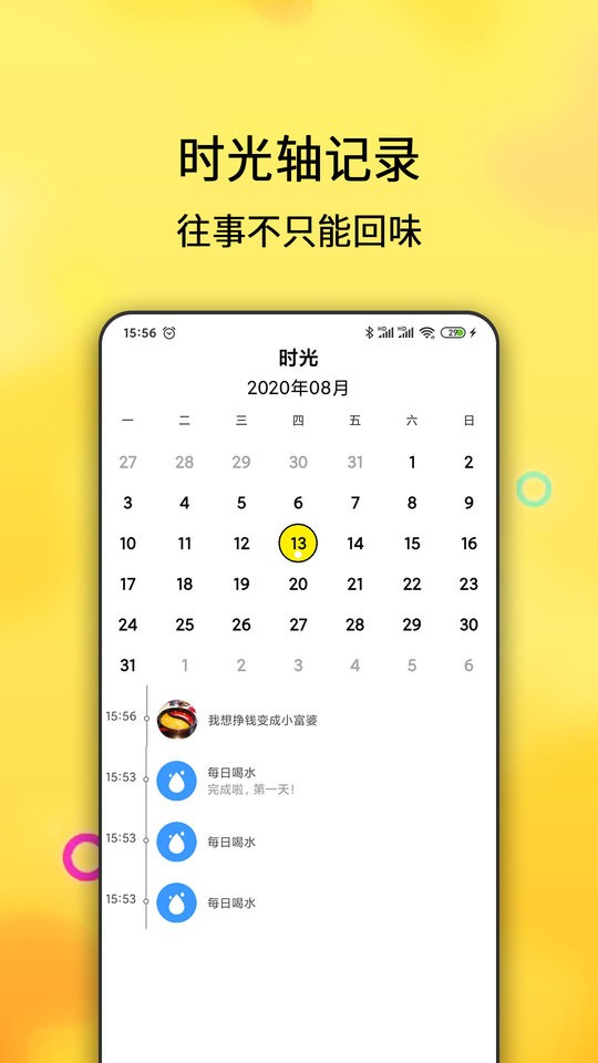 每日计划手机版截图4