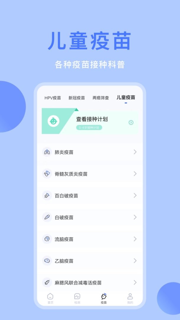 体检宝官方版截图1