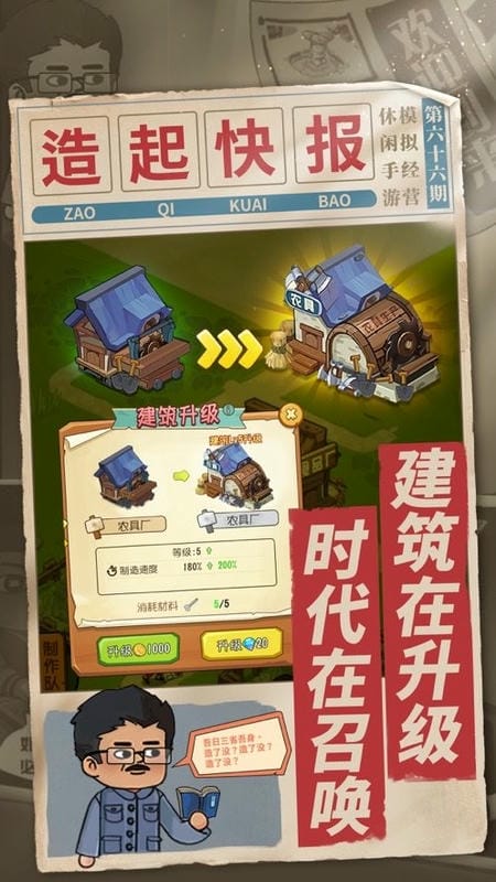 一起造起来游戏