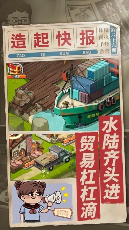 一起造起来无限金币版截图2