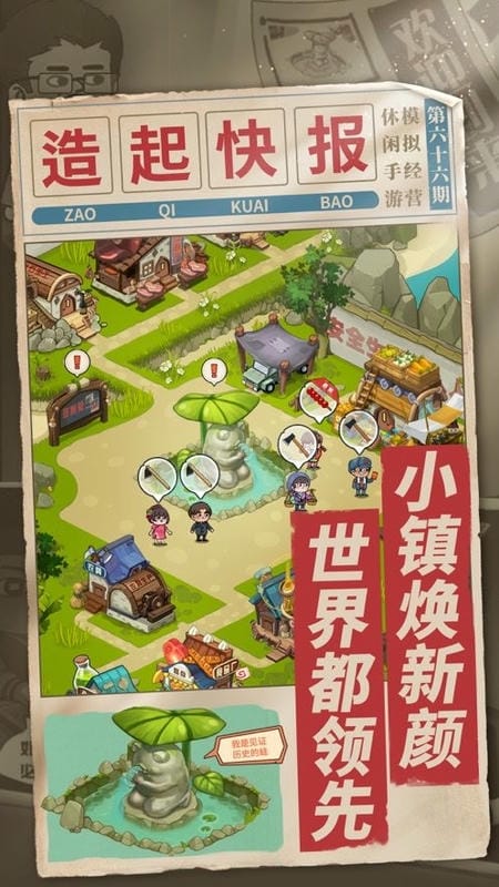 一起造起来无限金币版截图3
