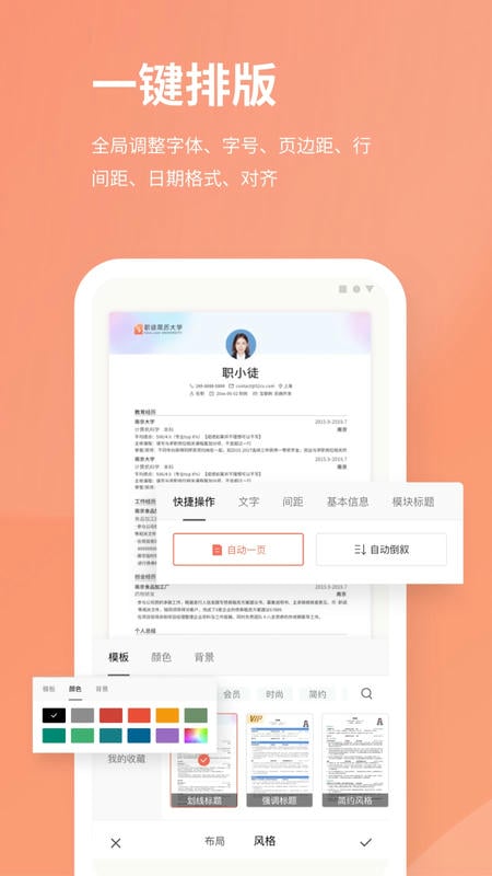 职徒简历app下载