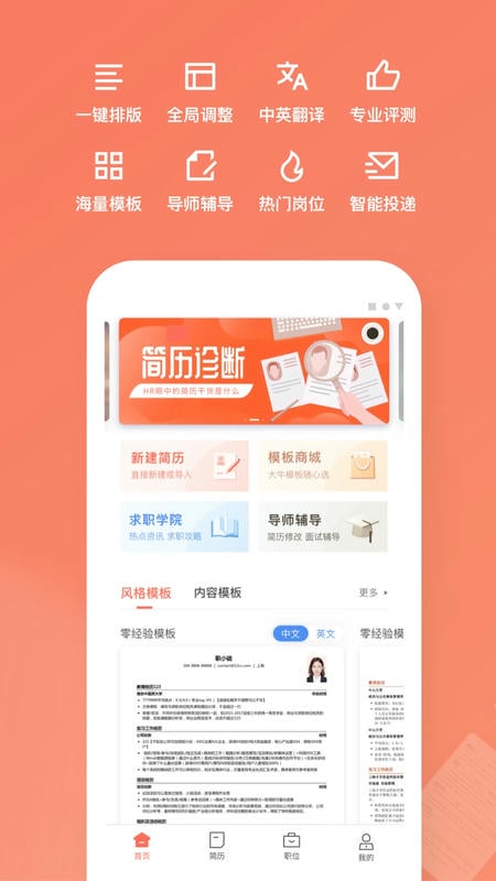 职徒简历免费版截图1