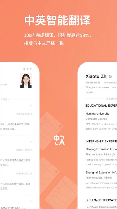 职徒简历免费版截图2