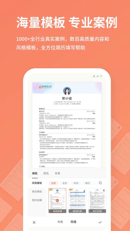 职徒简历免费版截图3