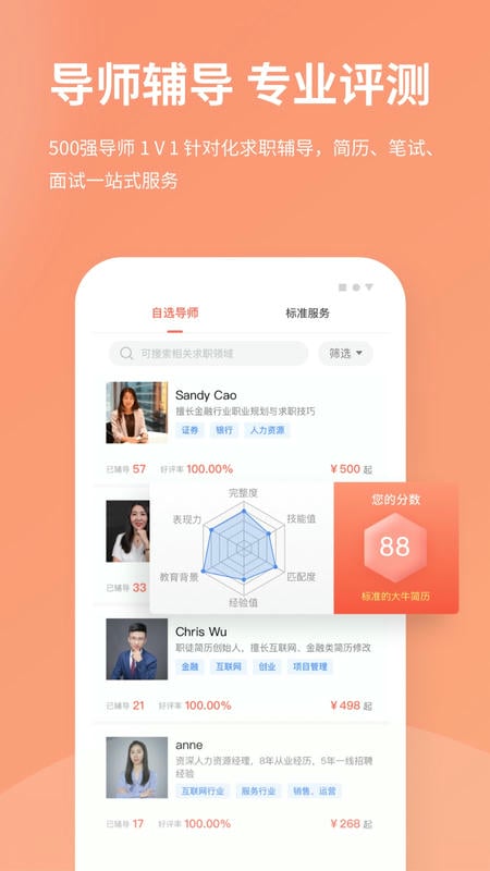 职徒简历免费版截图4
