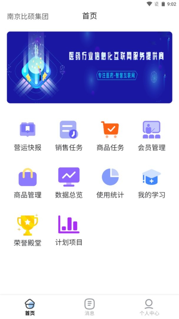 时空比硕app管理系统官方版