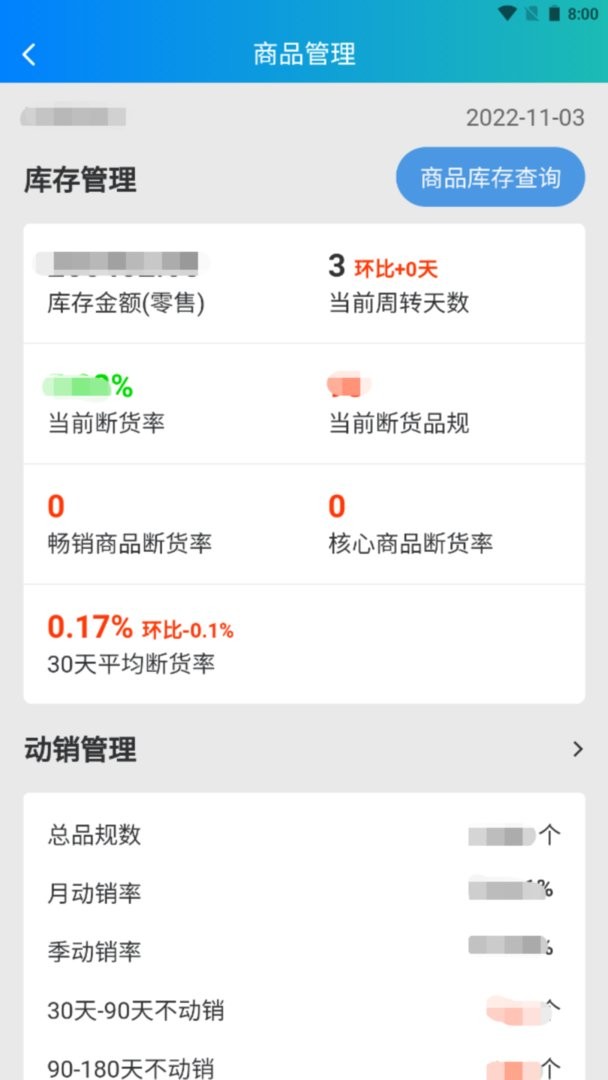 时空比硕app管理系统软件截图2