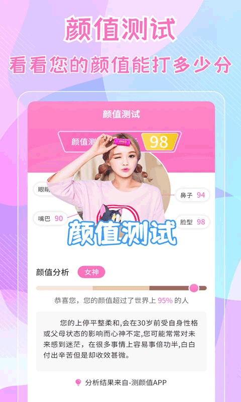 测五官app截图2