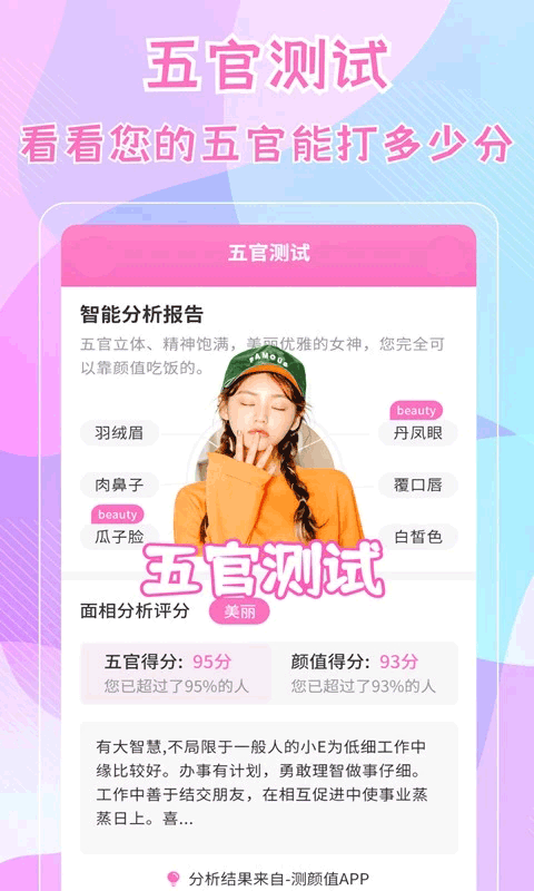 测五官app截图3