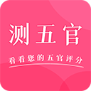 测五官appv2.1.2