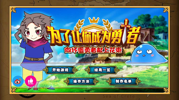 为了让你成为勇者游戏截图4