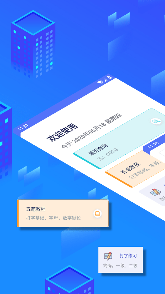 五笔反查手机版下载