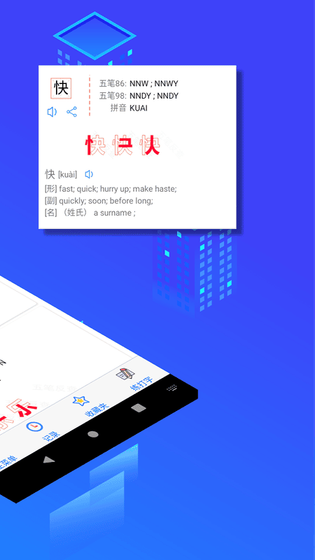 五笔反查工具软件截图1