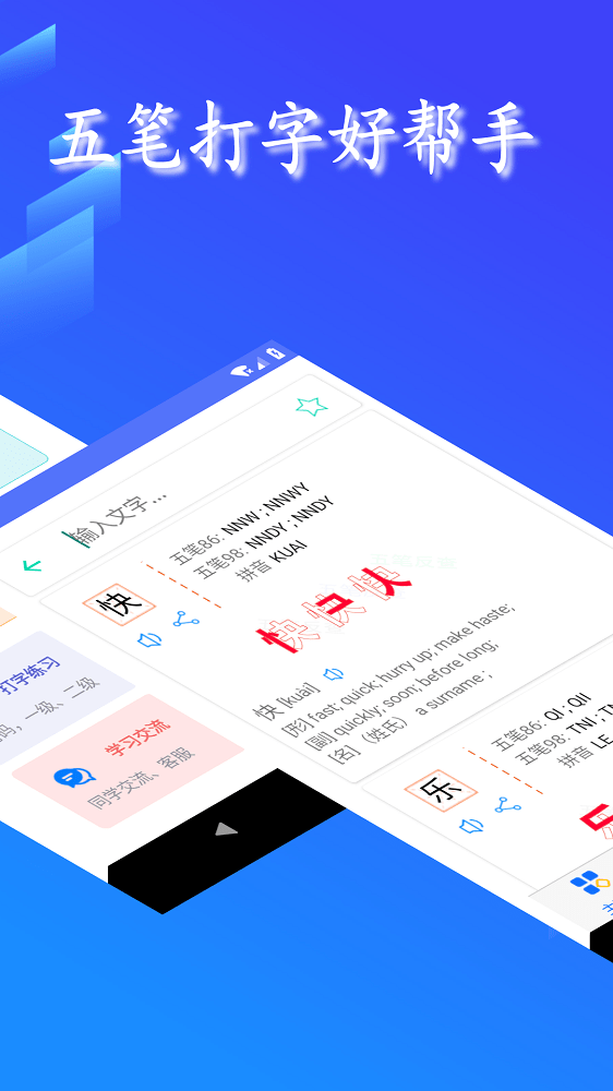 五笔反查工具软件截图2