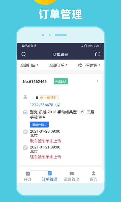 租车通软件截图2