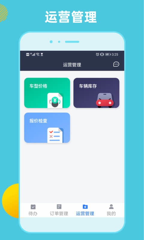 租车通软件截图3