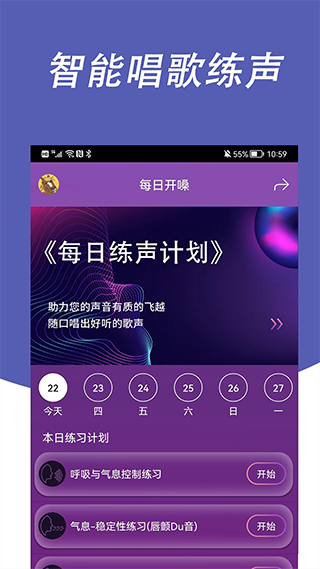 每日开嗓最新版截图1