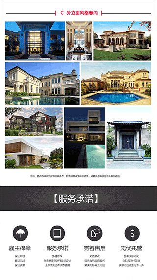 别墅设计案例app截图3