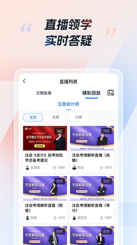 cpa考试软件截图1