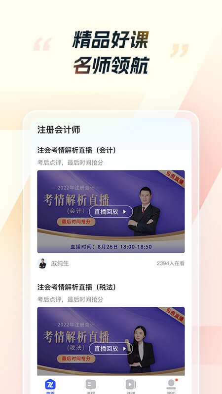cpa考试软件截图2