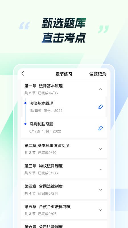cpa考试软件截图3