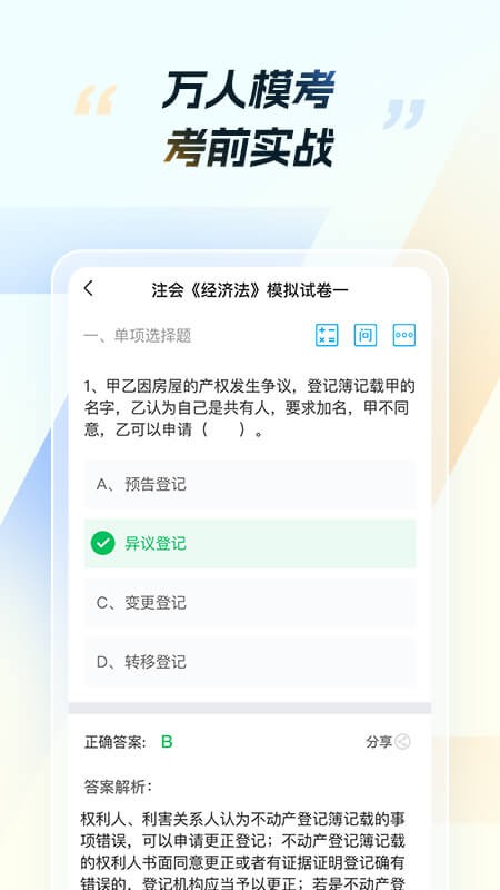 cpa考试软件截图4