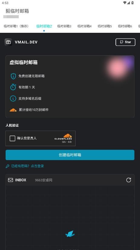 毅临时邮箱下载安装