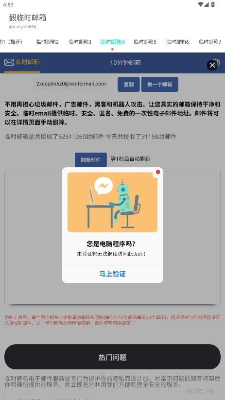 毅临时邮箱app最新版本截图1