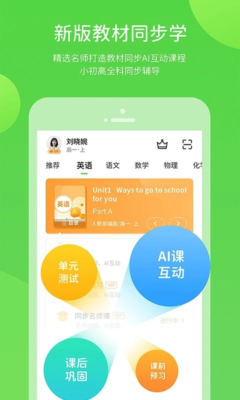 上教学习客户端截图1