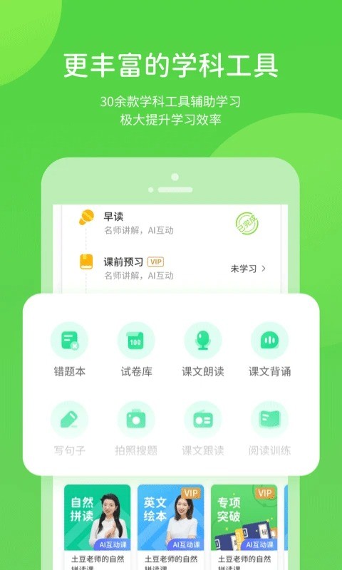 上教学习客户端截图2