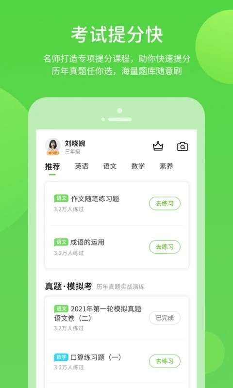 上教学习客户端截图3