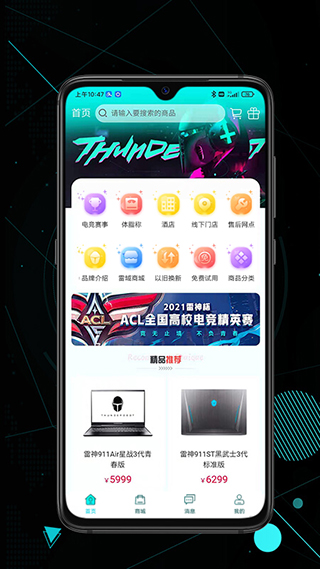 雷神电竞app官方版截图3