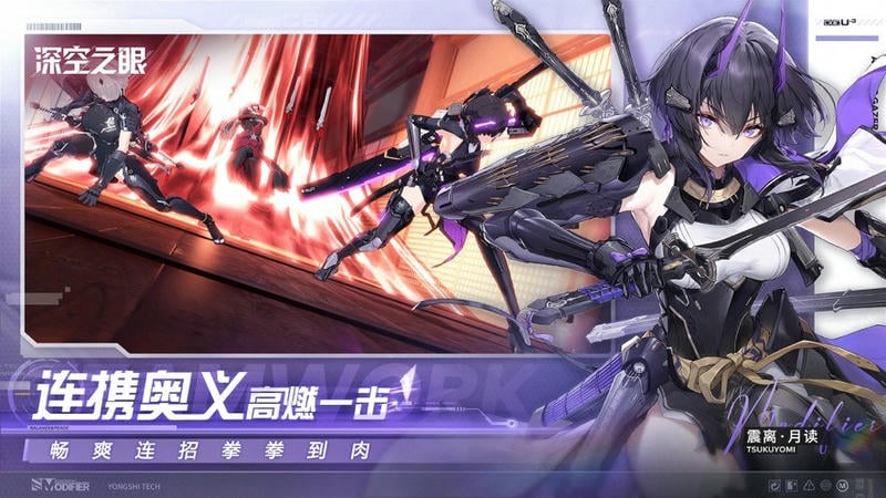 深空之眼国际服手游下载
