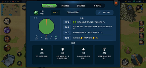 模拟帝国官方版截图4